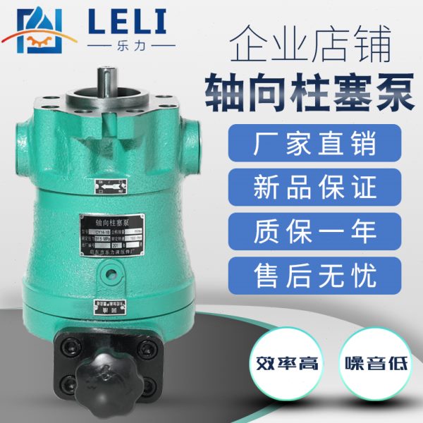 启东乐力牌16SCY14-1D直插式轴向柱塞泵电机组泵头