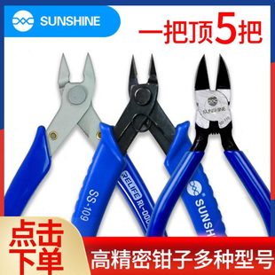 工业级剪钳 钳子 斜嘴钳 耐用 手机维修 110 新讯SS 屏蔽罩剪钳