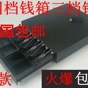 335三档锁钱柜收银箱收款 机405钱箱超市钱盒二维火来钱快全国 包邮