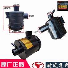 时风风菱d版配件空气滤清器带滤芯干式防尘总成国5自卸小货车原装