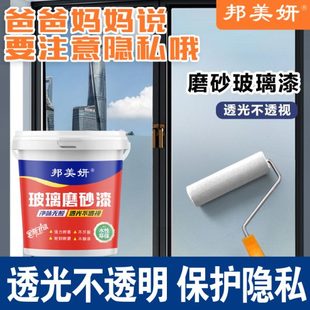 玻璃专用磨砂水性漆卫生间办公室透明遮光漆浴室门厕所防窥挡光漆