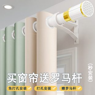 2024新款 小窗户全遮光窗帘一整套罗马杆全套卧室免打孔安装 轻奢布