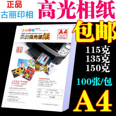 高光相纸a4115克135克150克 A4 高光相纸薄款喷墨打印照片纸100张