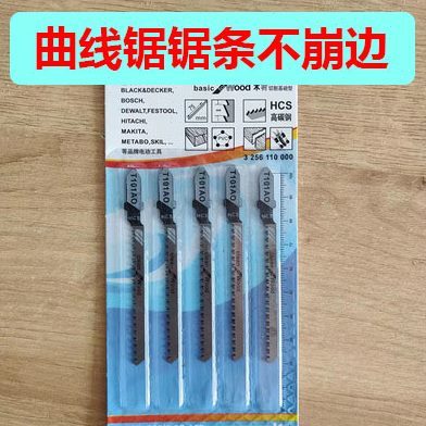 曲线锯锯条木工专用锯条手提锯不崩边双面细齿金属加长细齿锯条