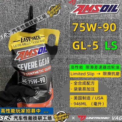 美国AMSOIL安索75W90普拉多陆巡G牧马人全合成差速器前后桥齿轮油