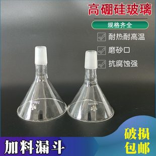100mm 三角加料漏斗磨砂接口径 24标准口实验室耗材仪器