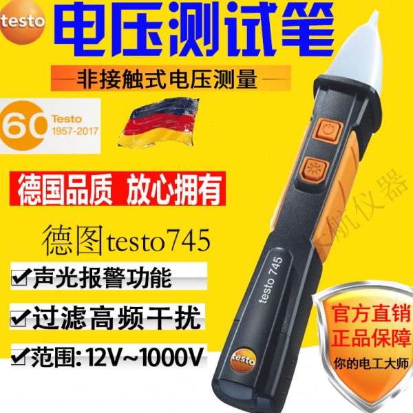 德图Testo745非接触12v-1000V电工感应试电笔低电压抗干扰验电笔