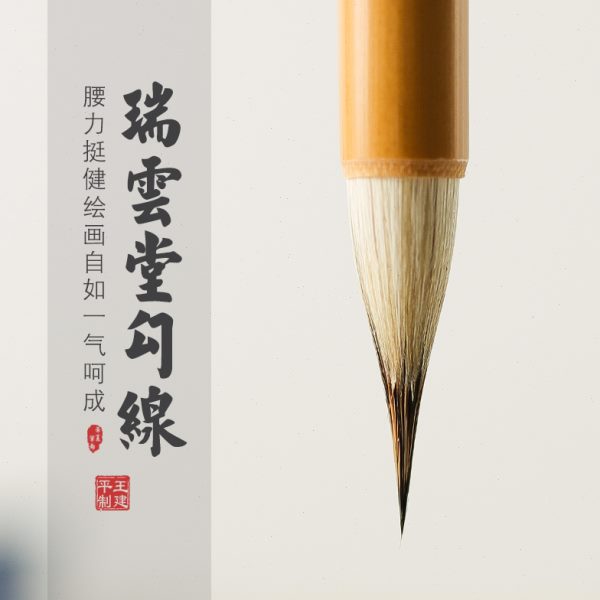 瑞云堂勾线笔王建平花鸟人物描绘毛笔面相笔瘦金体叶筋笔衣纹描线