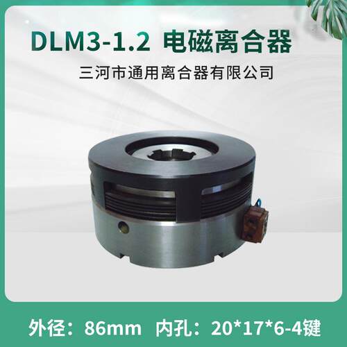 天津机床湿式多片电磁离合器DLM-1.2三河花键24V数控配件