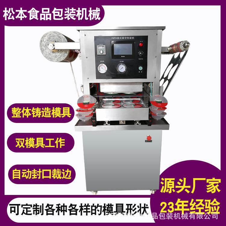 盒装小龙虾气调包装机海参保鲜真空封盒机虾仁封口机虾类