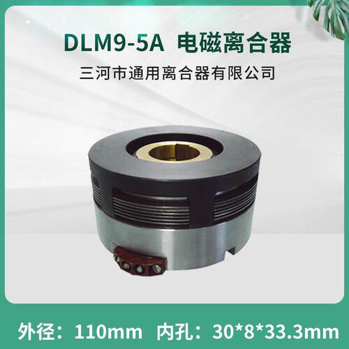 天津机床无滑环多片电磁离合器DLM9-5A车铣床配件三河离合器