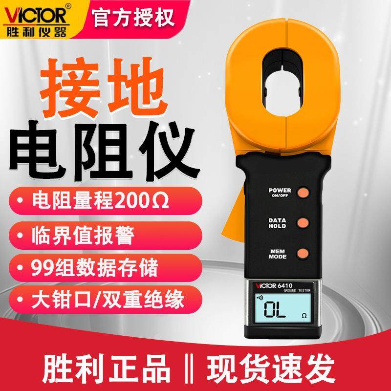 VC6410判断接地故障数字接地电阻钳形防雷接地电阻测试仪