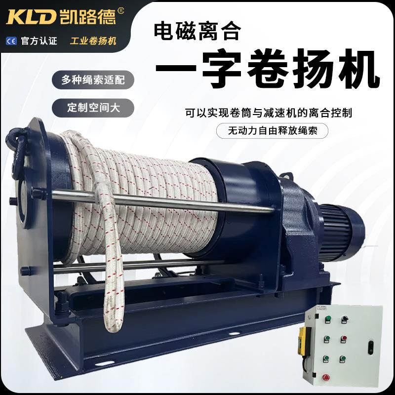 非标一字卷扬机迪尼玛绳电动绞车2吨遥控电磁离合机械工业绞盘