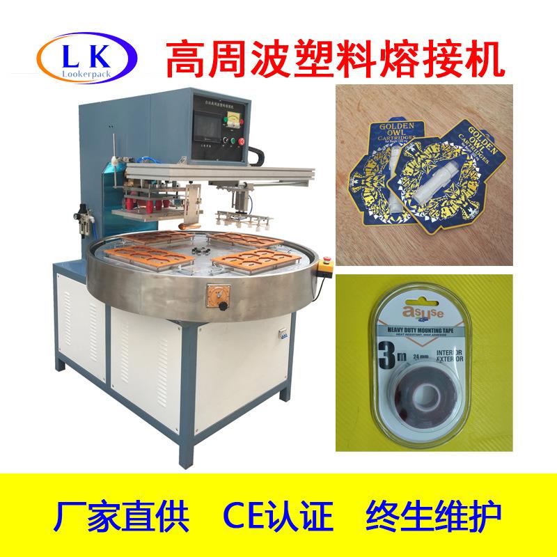 机械手臂自动取件PET双泡壳包装热合机封口机高周波塑胶熔接机