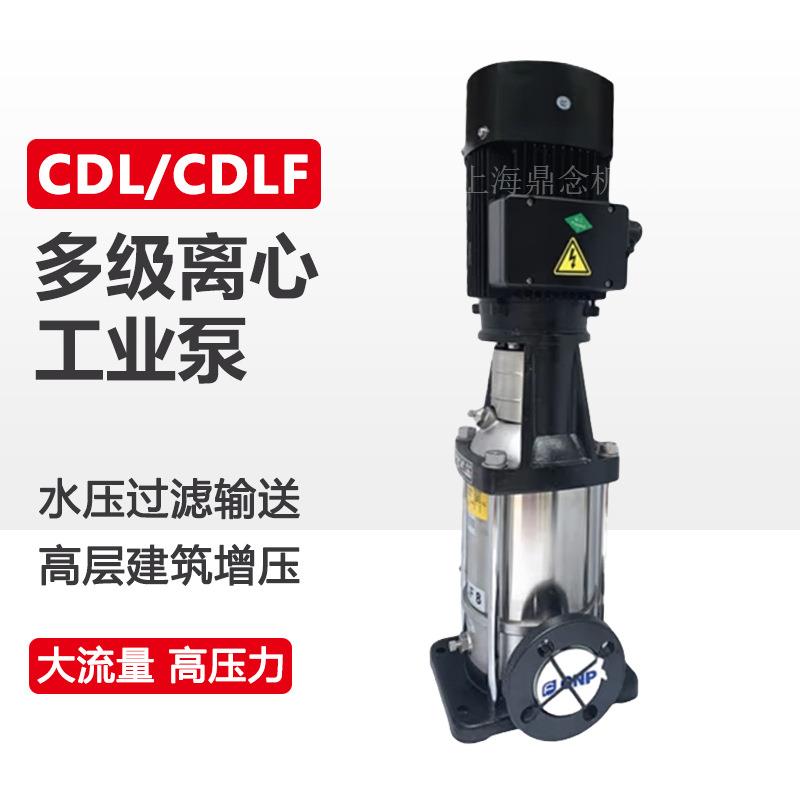 380V不锈钢立式多级离心泵CDL(F)65-20自来水厂高扬程管道增压泵