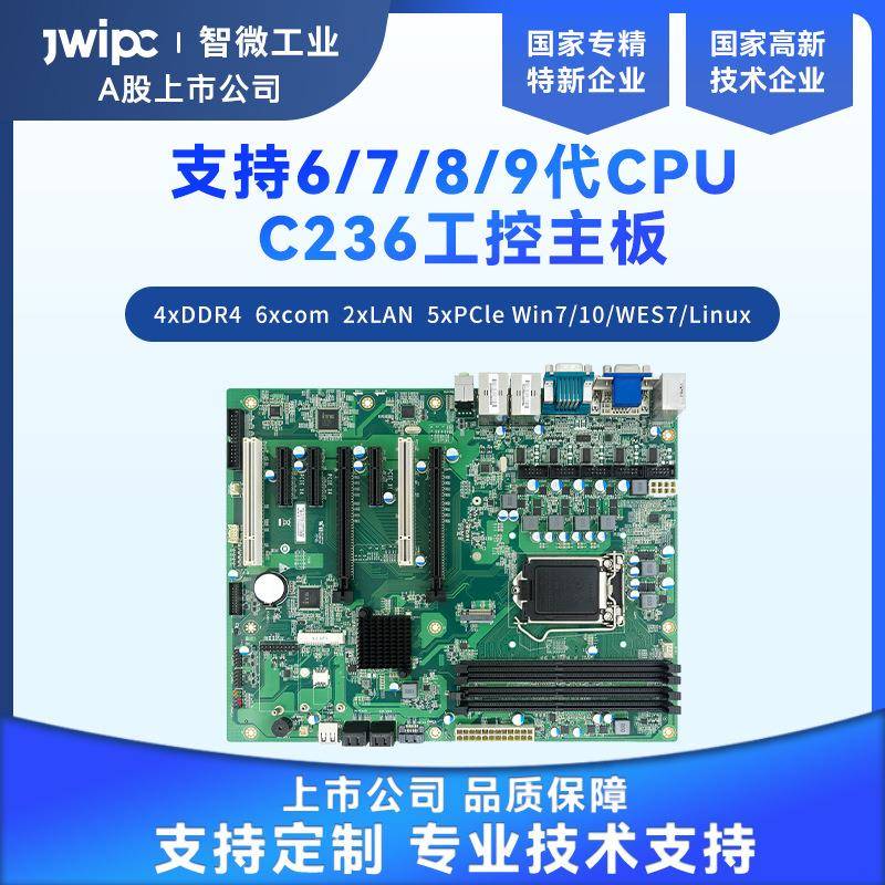 智微工业C236工控主板4*DDR4双网口支持GA1151针全系处理器