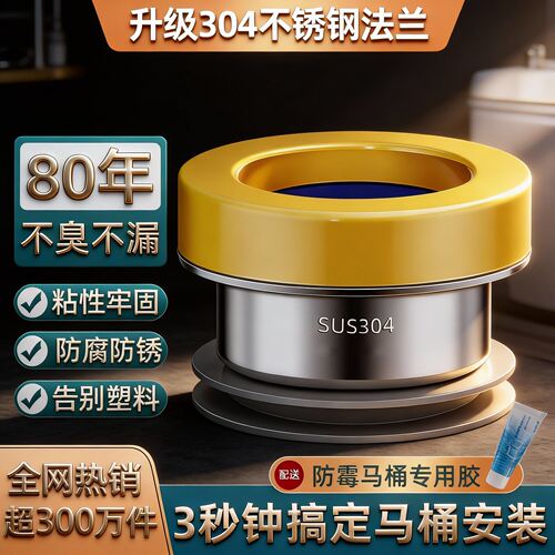 加厚不锈钢马桶法兰密封圈黄油胶