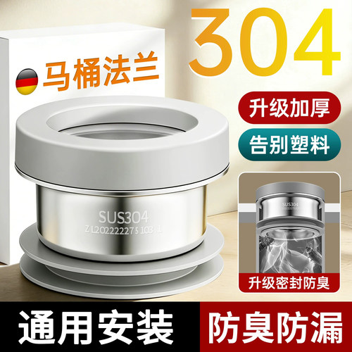 不锈钢马桶法兰密封圈防臭漏配件