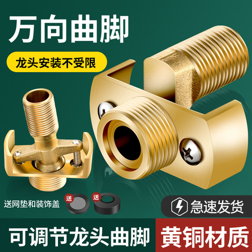 万向曲脚偏心可调黄铜淋浴龙头