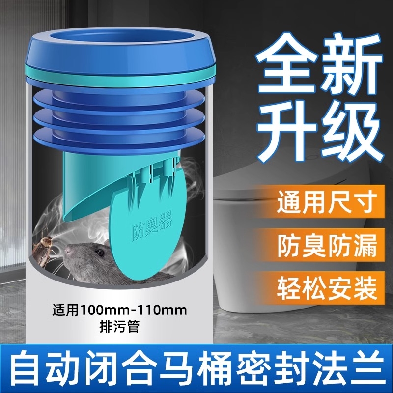 自动闭合马桶法兰密封圈防臭封闭垫圈防反水神器坐便器止逆阀配件