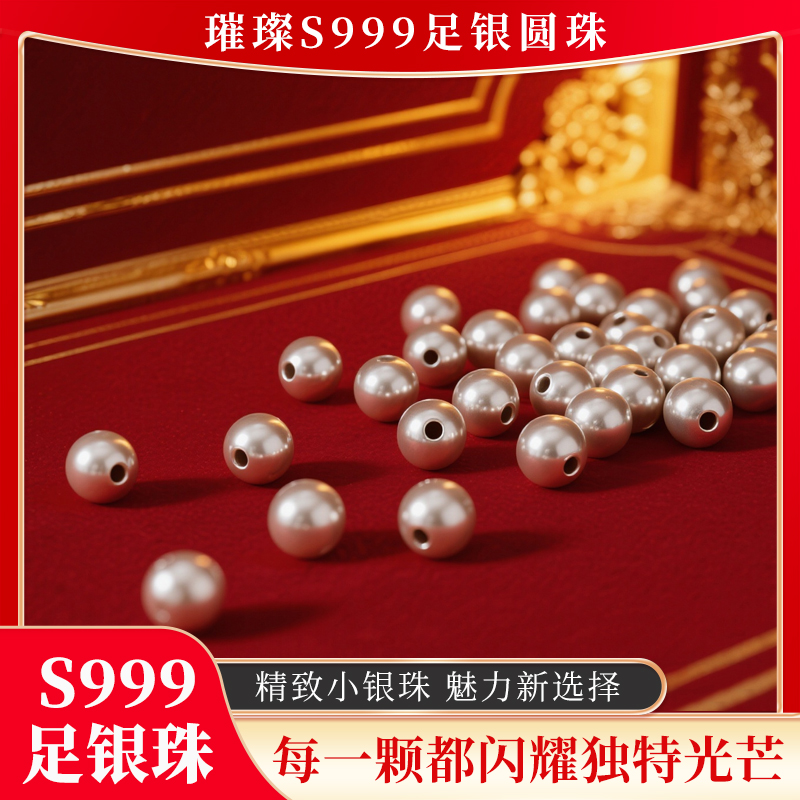 足银999纯银圆珠散珠子按克