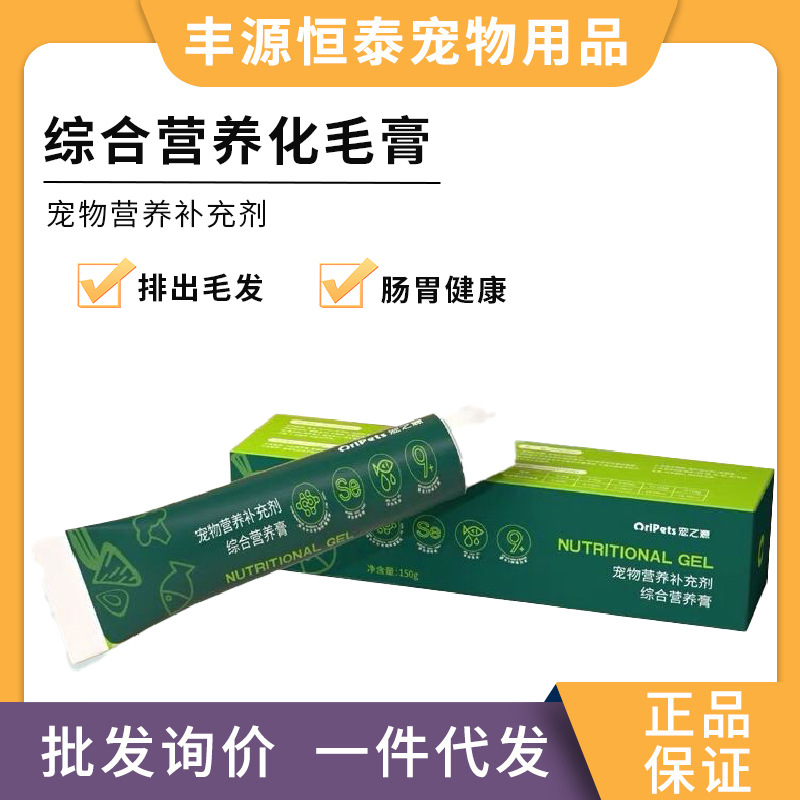 宠之源宠物猫用化毛营养