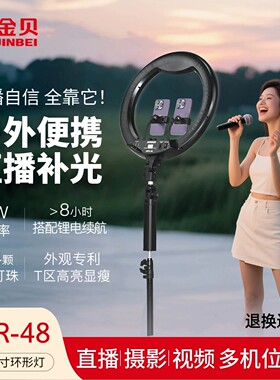 金贝EFR-48环形灯18寸环形补光