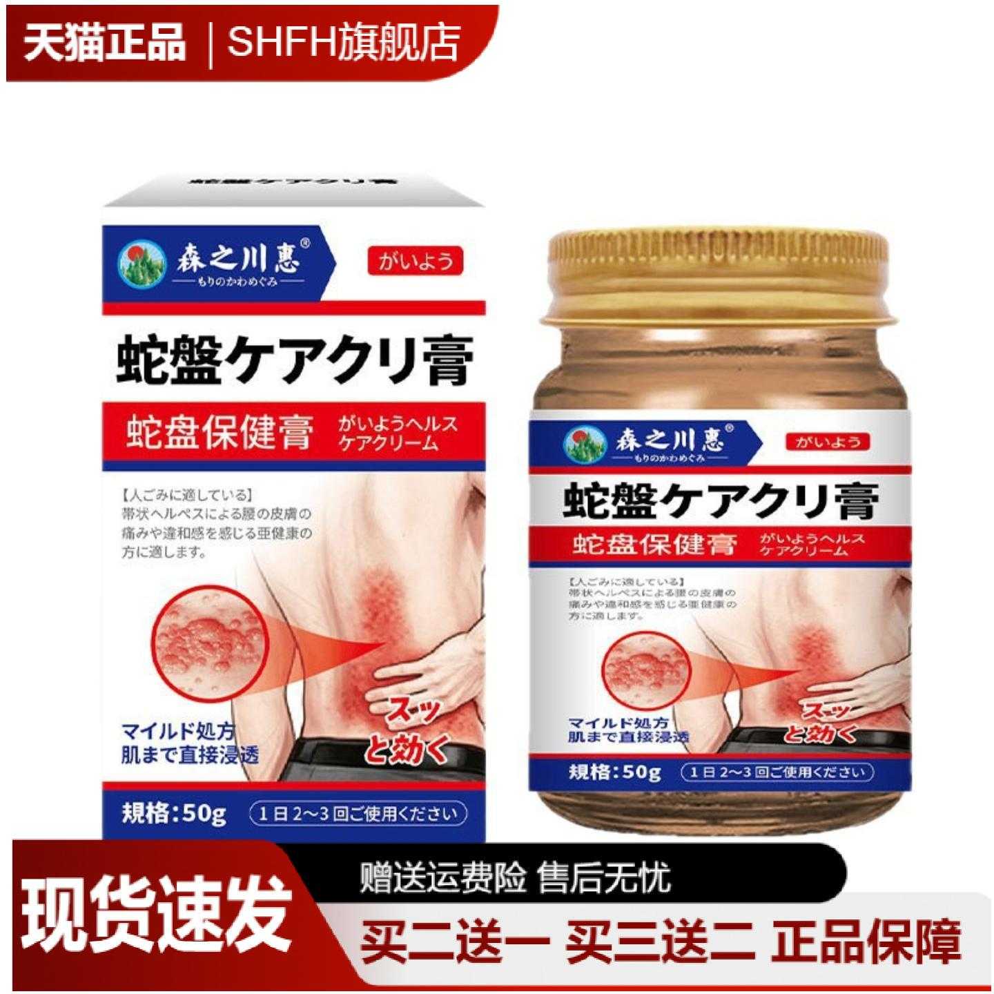 森之川惠蛇盘保健膏专护腰部舒缓