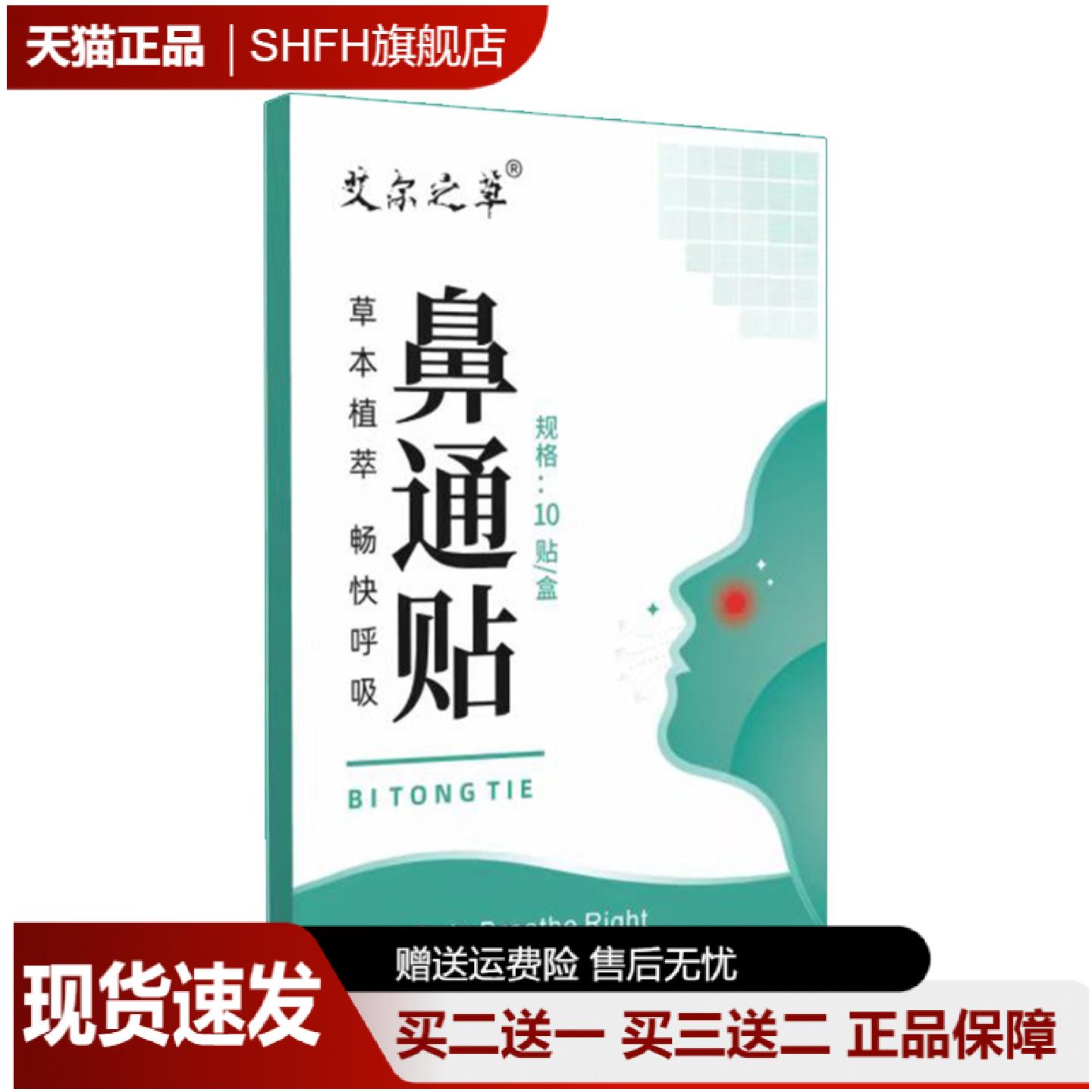 正品艾尔之草草本鼻通贴舒缓鼻塞