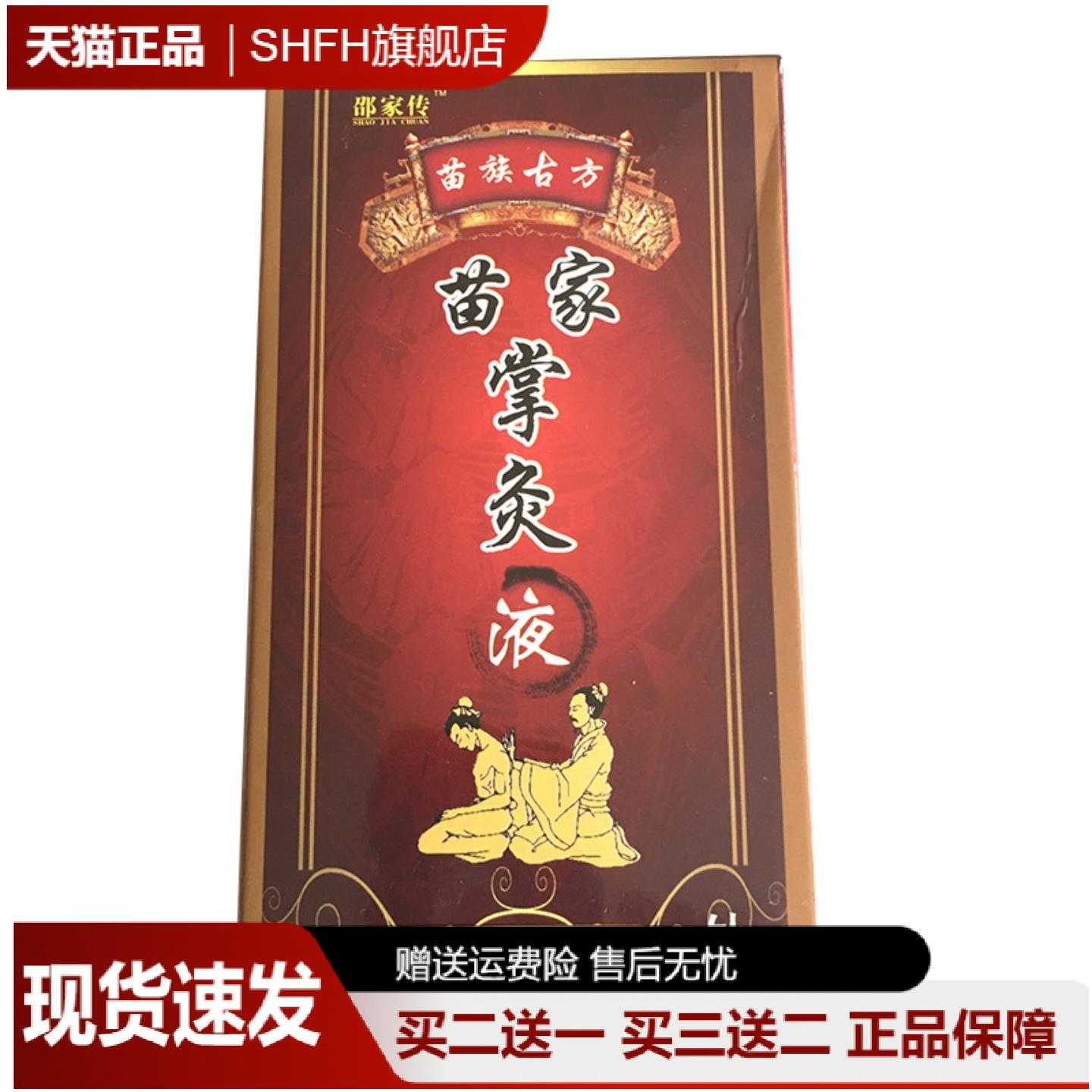 邵家传苗家掌灸液草本萃取关节