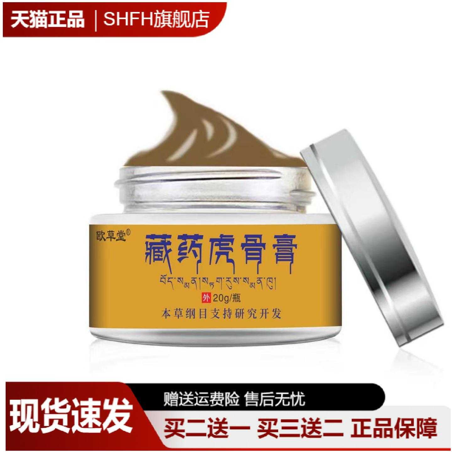 欧草堂藏药虎骨膏通络草本乳膏腿