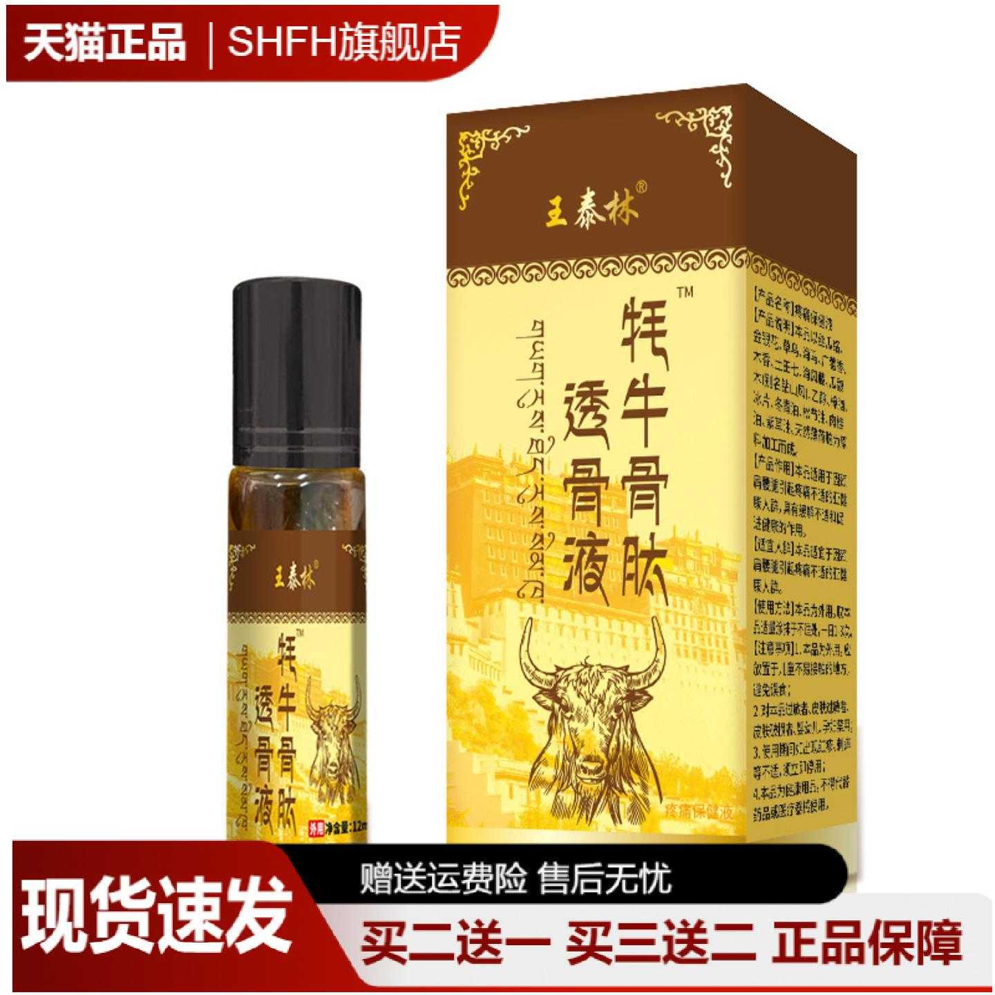 王泰林牦牛骨肽透骨液舒缓颈肩