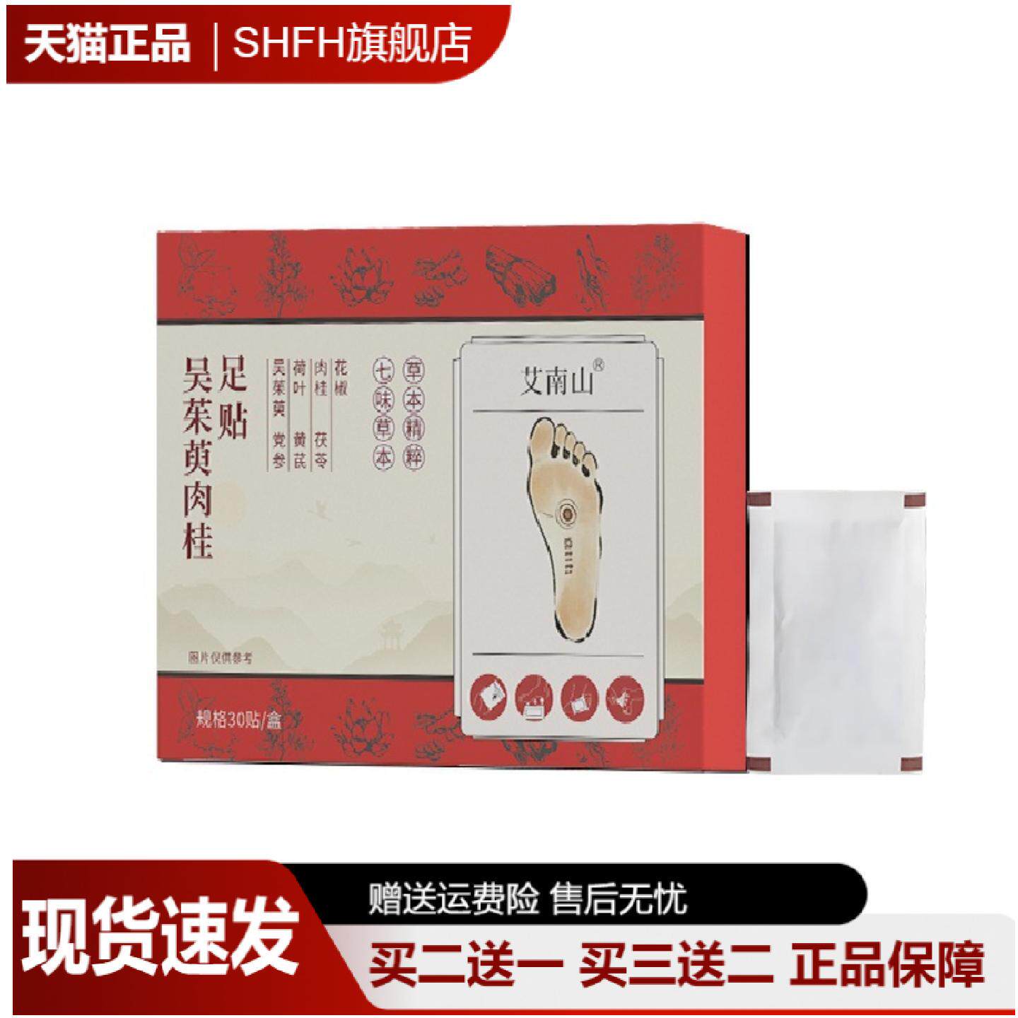艾南山吴茱萸肉桂生姜艾草足贴