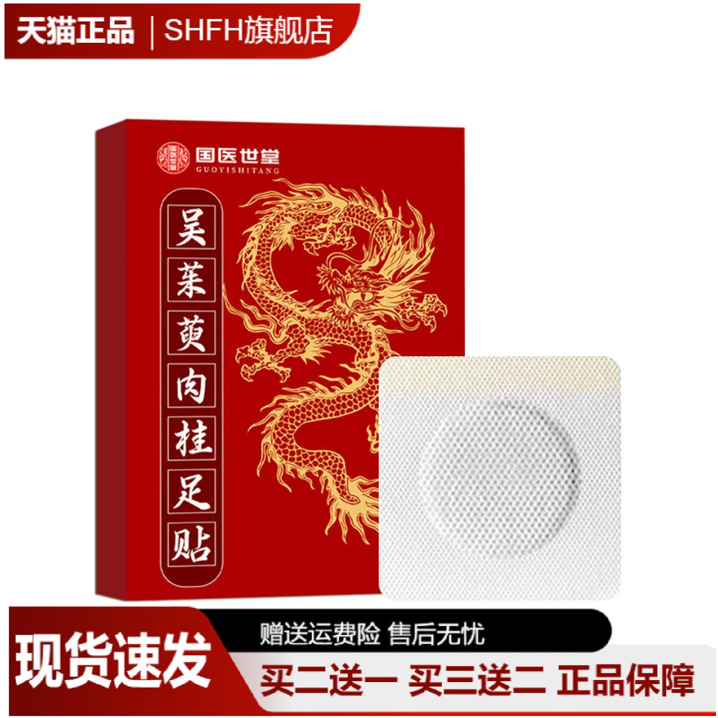 吴茱萸肉桂足贴涌泉膏贴竹醋生姜