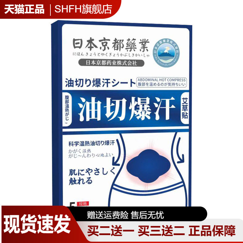 日本京都药业油切爆汗贴艾灸贴清湿贴美腰贴温灸贴艾草贴暴汗贴