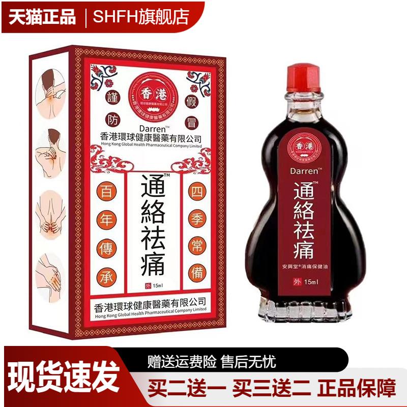 香港通络痛油颈椎腰腿关节舒筋