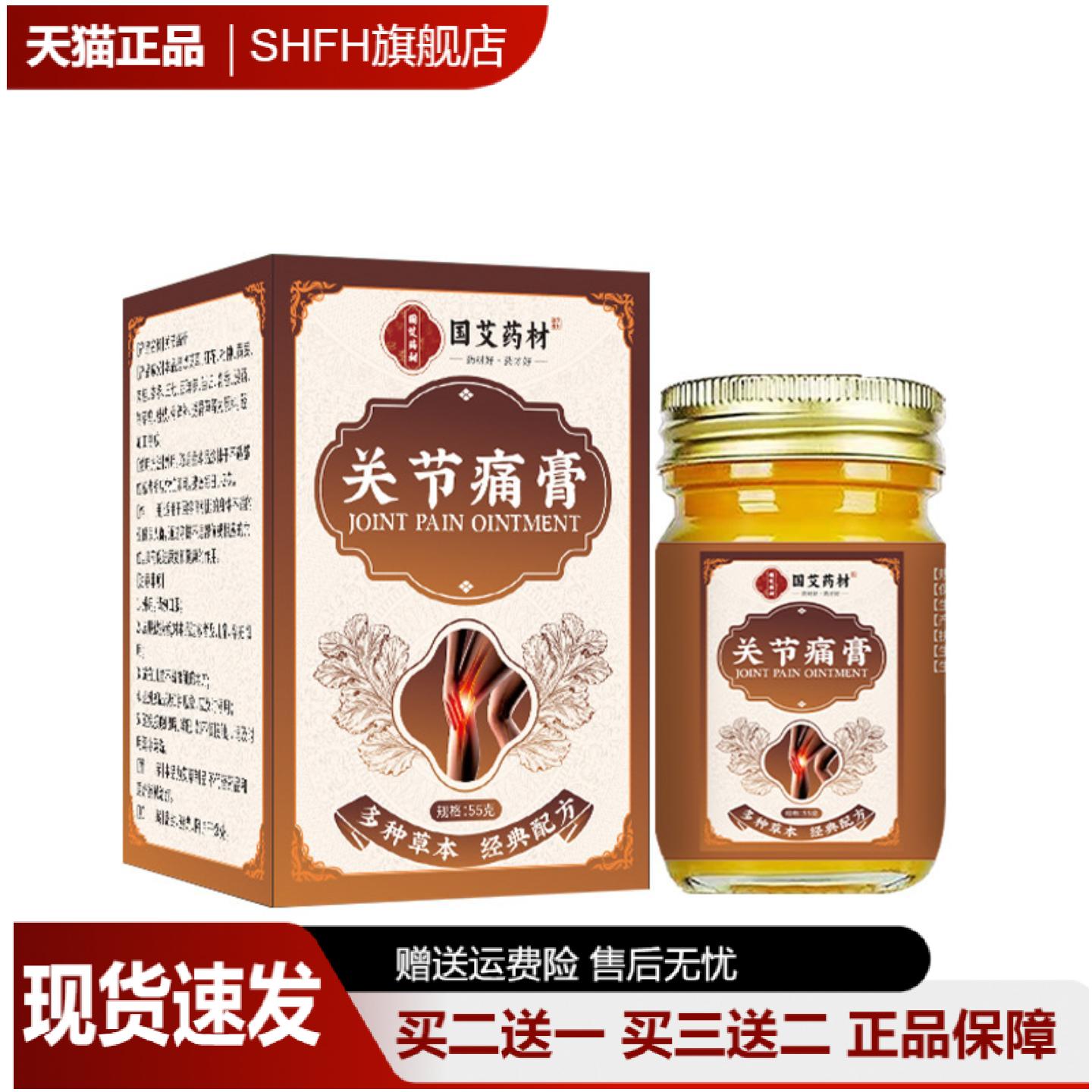 关节痛膏专治膝盖半月板腰椎足跟