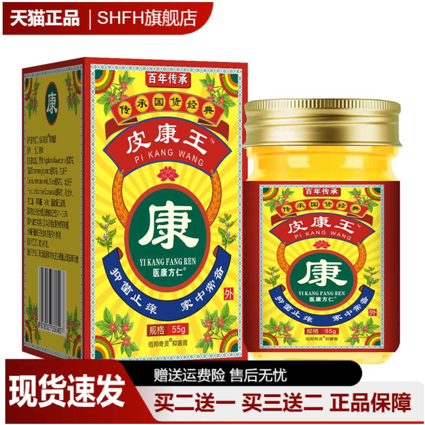 苗润堂皮康王痒膏55g干痒水泡