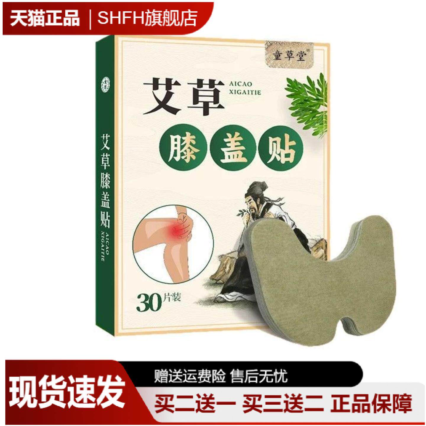 艾草热敷护膝贴专为膝盖滑膜积水