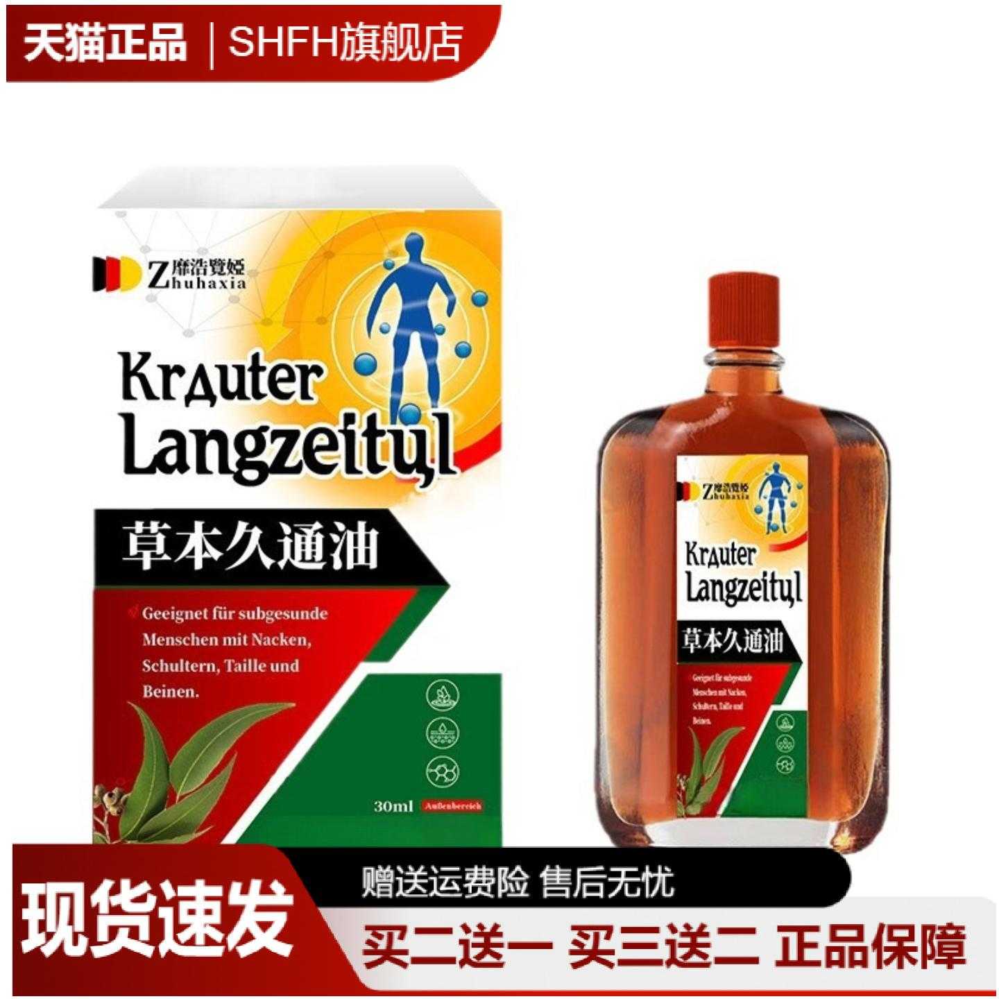 草本久通活络按摩油肩颈劳损