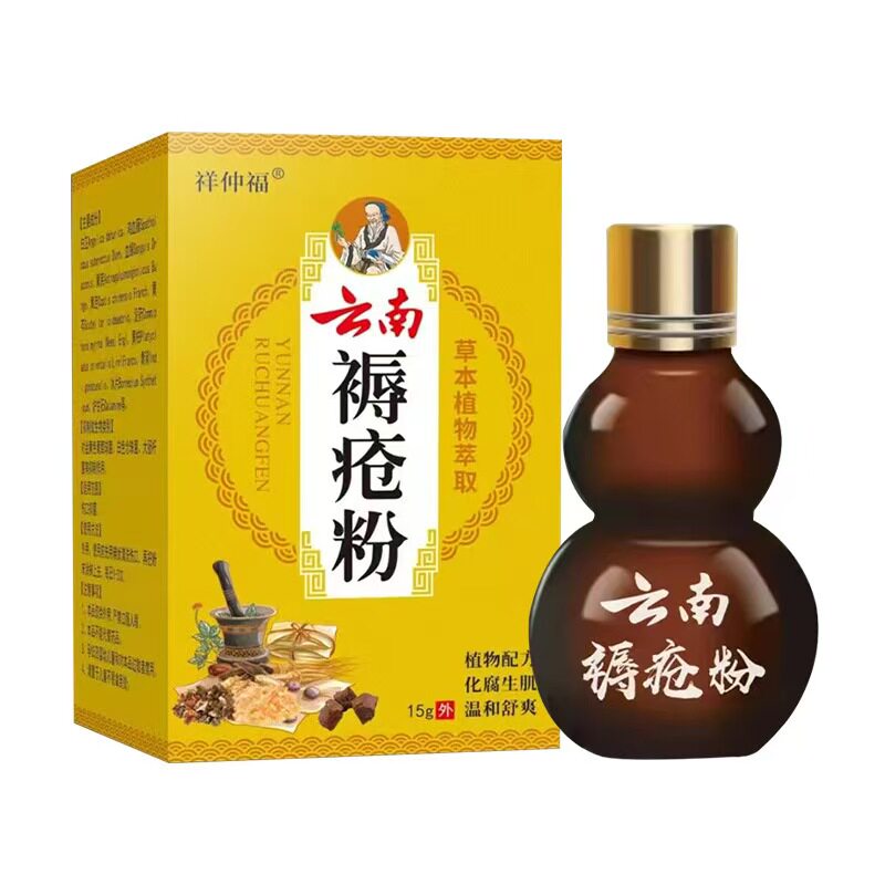 云南褥疮粉缓解创面疼痛皮肤泛红褥疮不适皮肤不适外用护理粉