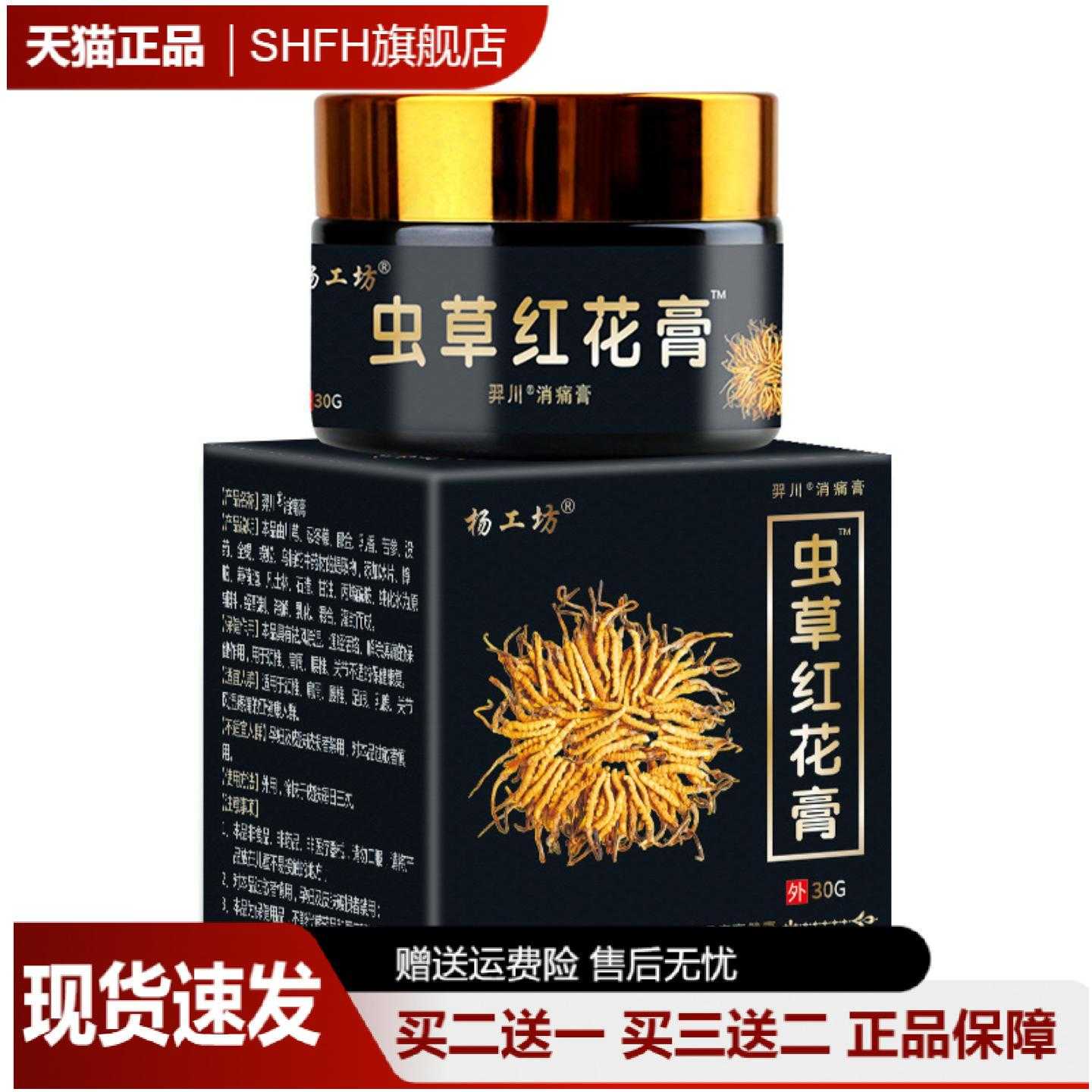 杨工坊虫草红花膏专护颈椎肩周