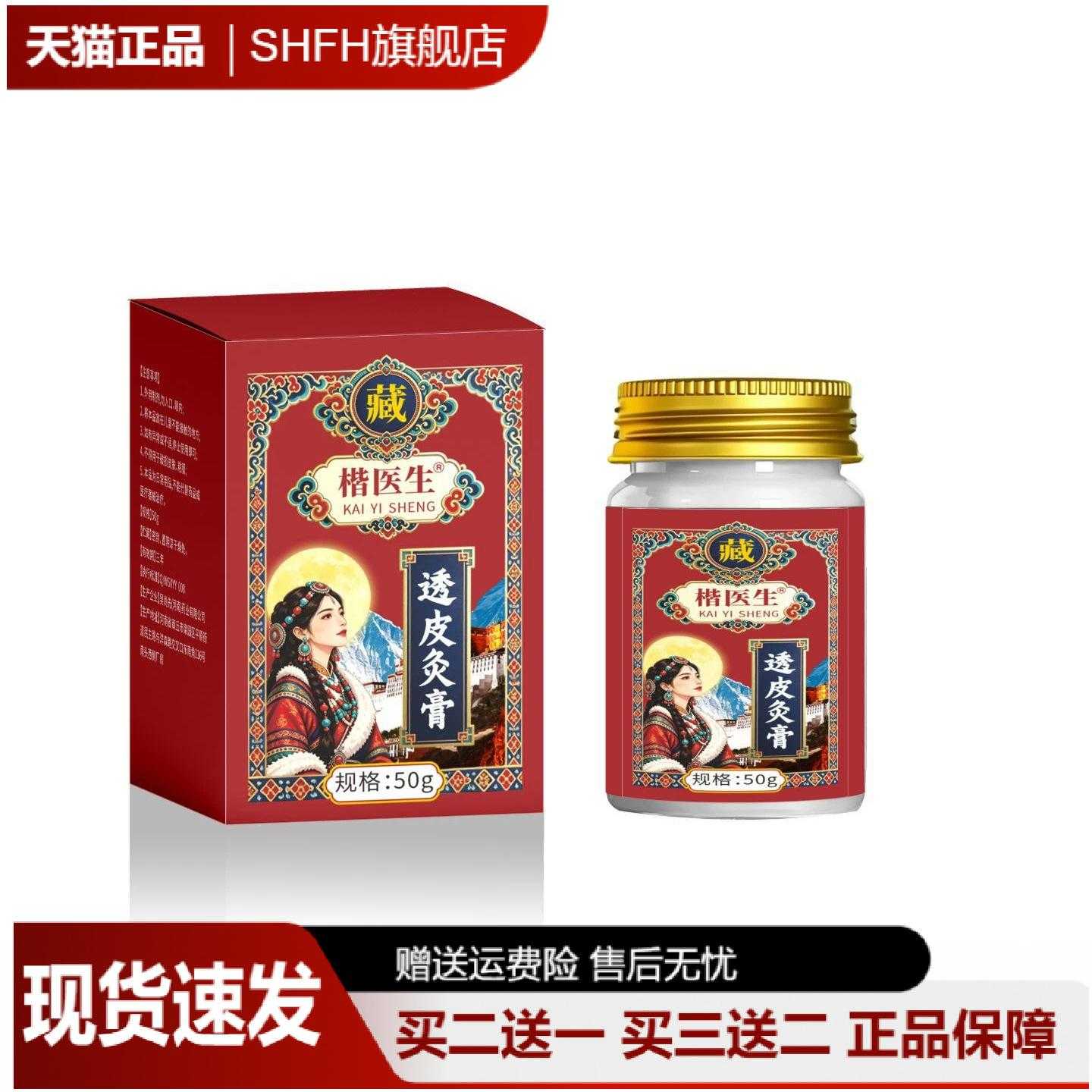 楷医生透皮灸膏颈椎肩周腰椎专用