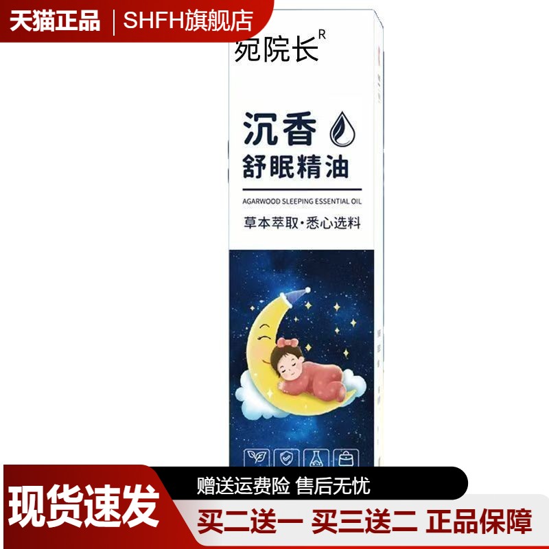 沉香睡眠精油薰衣草精油植物精华乌木檀香家用舒眠香膏辅助睡眠