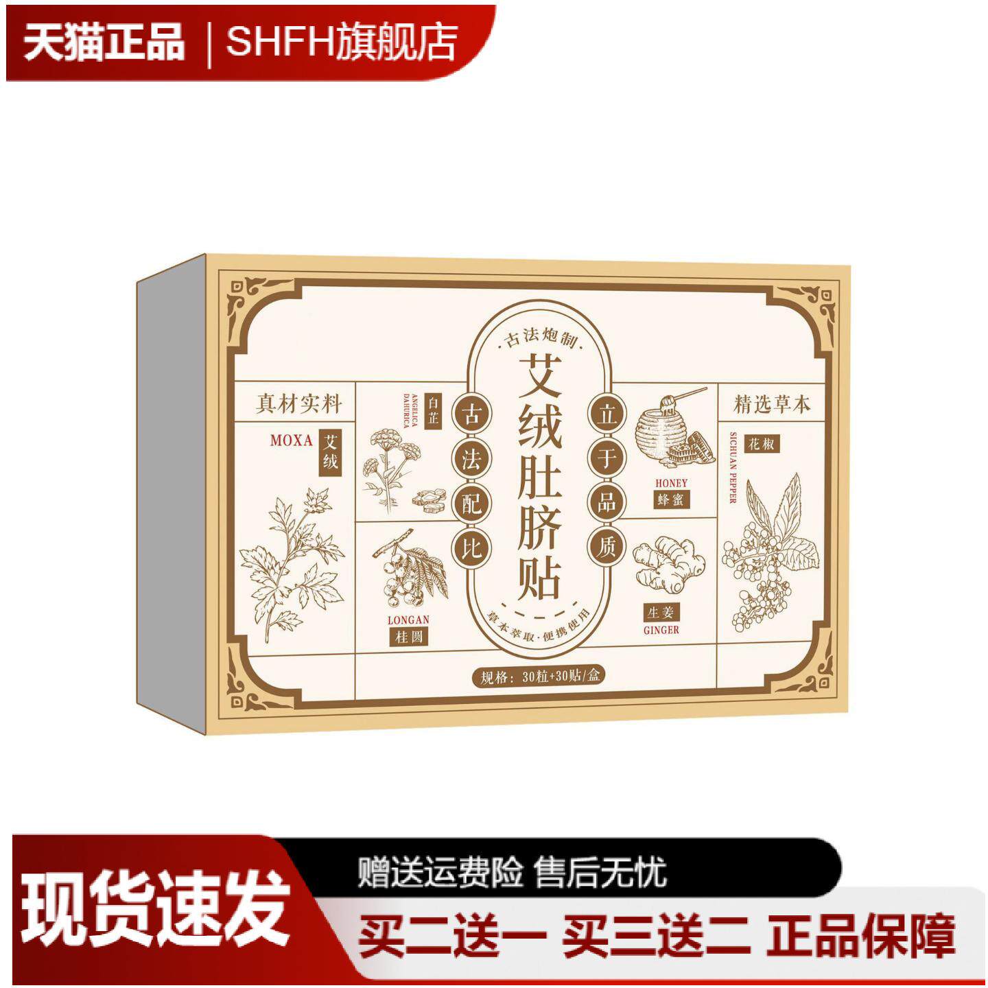 旗舰店正品艾绒肚脐贴草本精华贴