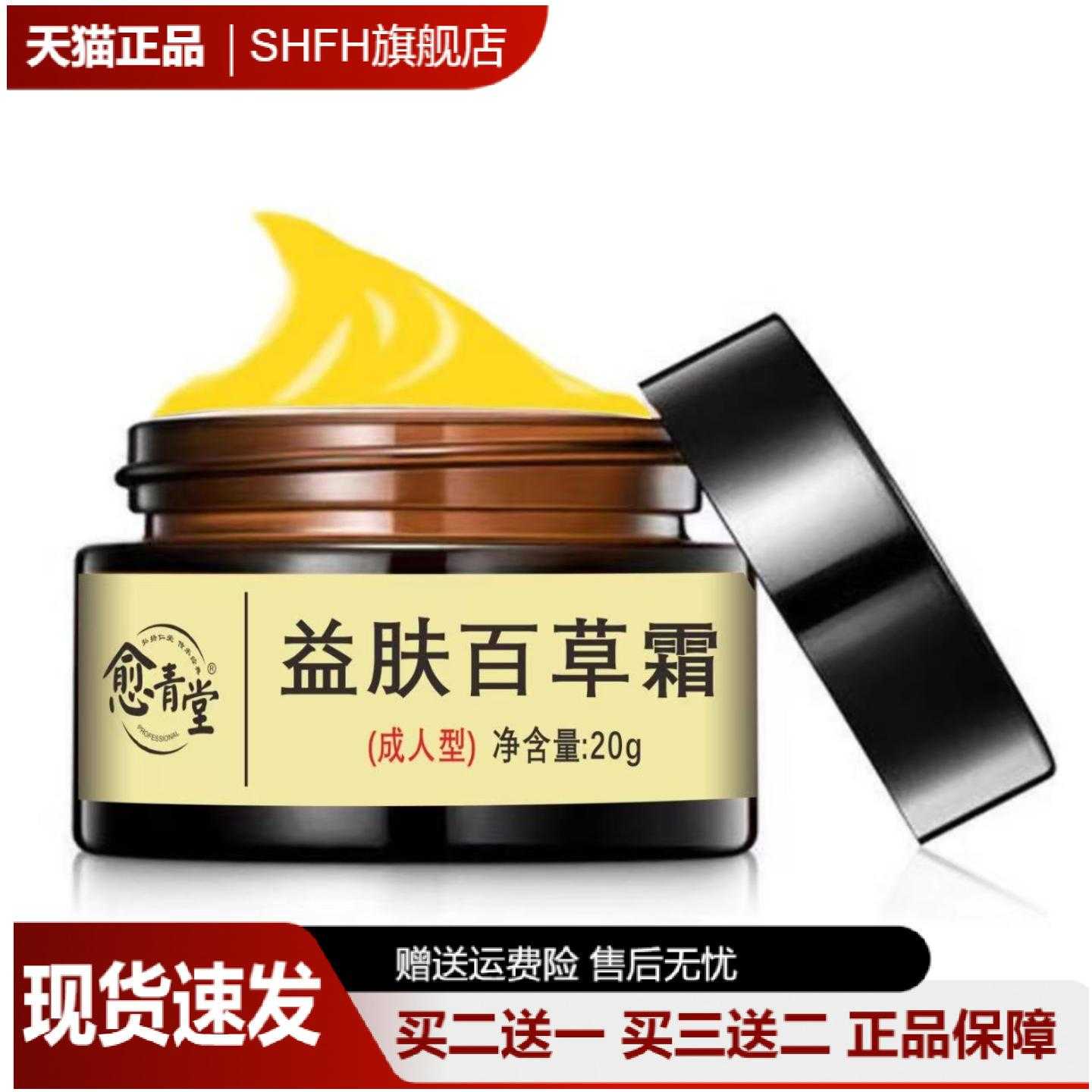 愈青堂益肤百草霜草本乳膏温和不