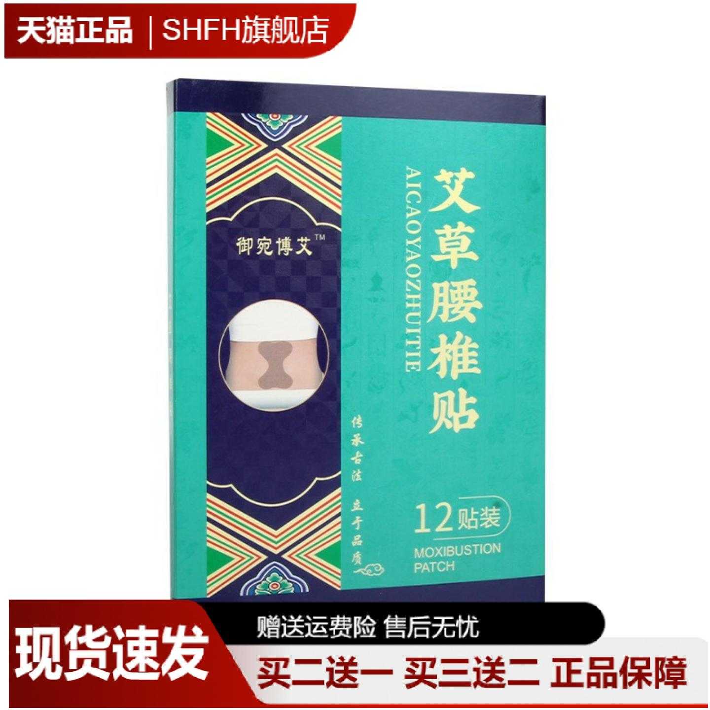 御宛博艾草腰椎颈肩膝盖关节腰部
