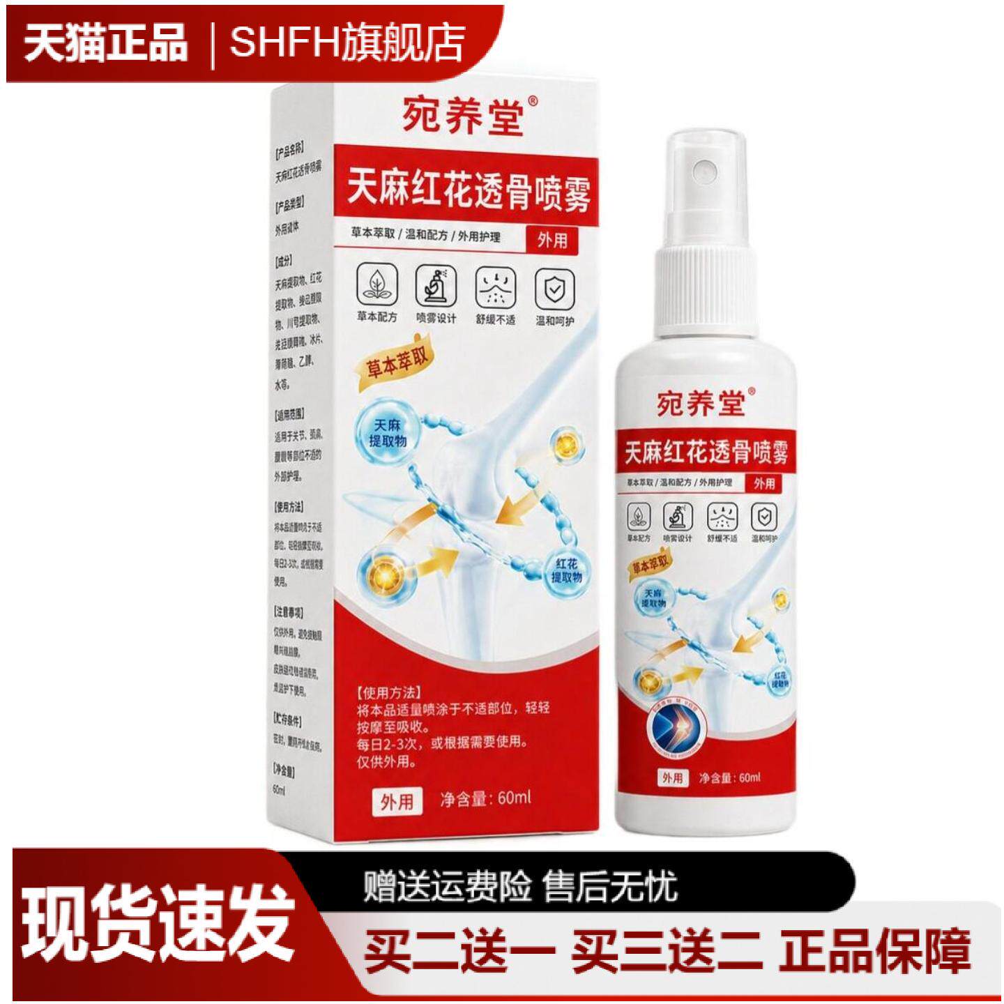 天麻红花透骨喷雾全身关节舒缓膝