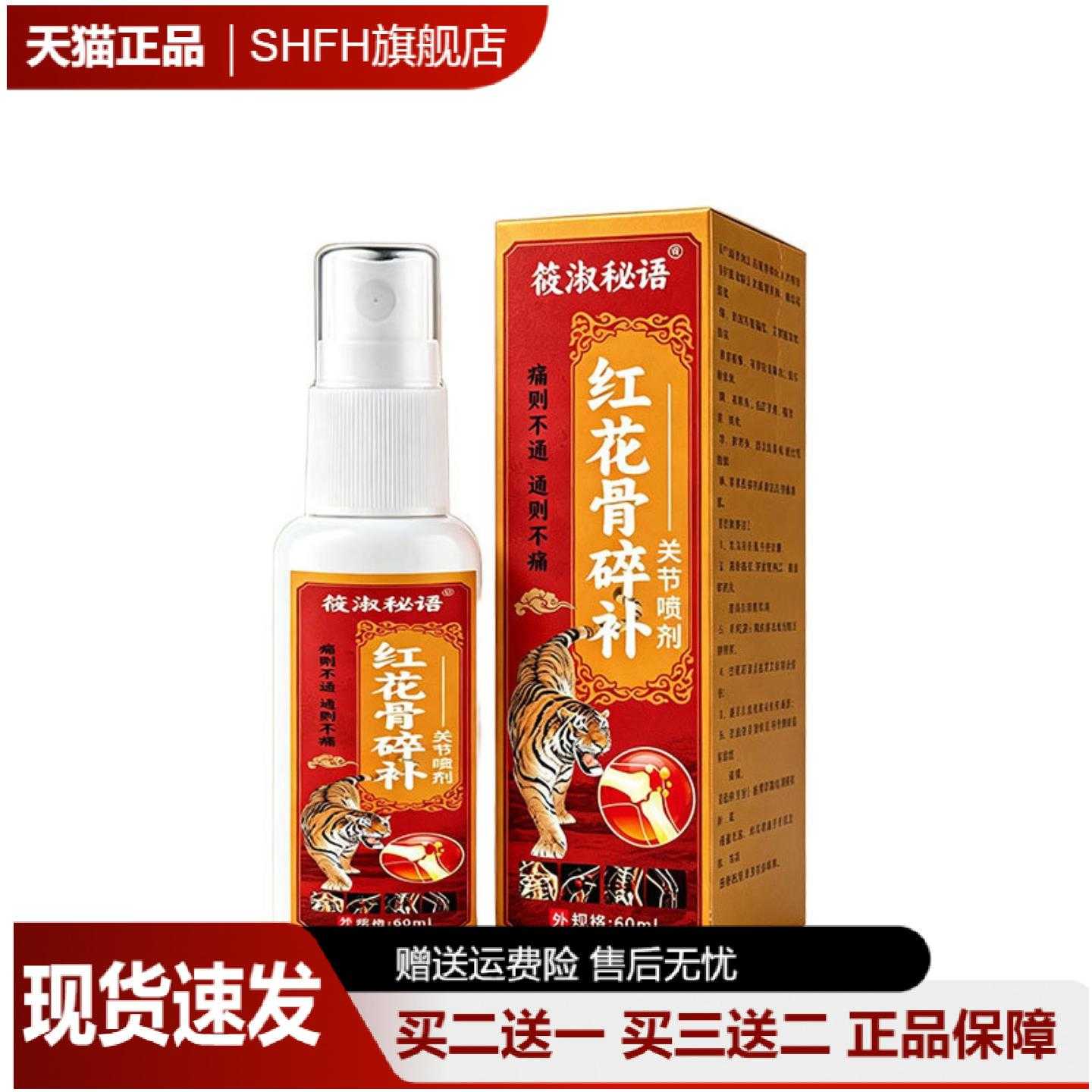 筱淑秘语红花骨碎补关节喷剂颈肩
