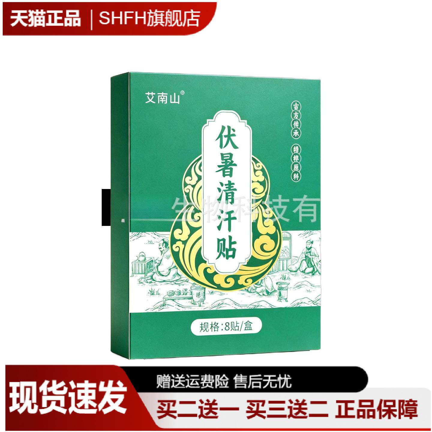 艾南山伏暑清汗贴夏季腋窝专用
